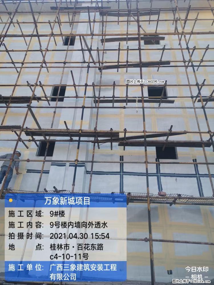 万象新城项目：9号楼内墙向外透水(15) - 泉州三象EPS建材 qz.sx311.cc